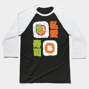 I Love Japanese Sushi Rolls Baseball T-Shirt